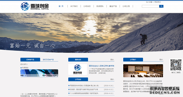 雪球創(chuàng)金私募基金正式啟用新域名