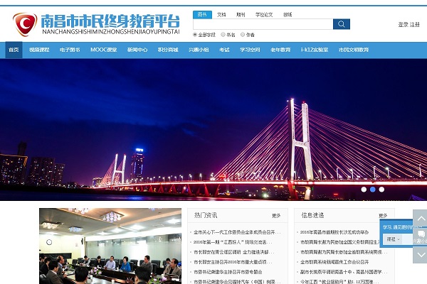 南昌市民終身教育平臺上線 含電子圖書等十個欄