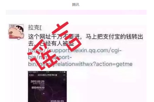 騰訊：朋友圈最火的這個(gè)鏈接會(huì)盜號(hào)是假的