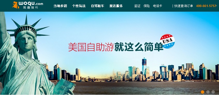 出境自助游網(wǎng)站我趣旅行網(wǎng)啟用域名woqu.com上線