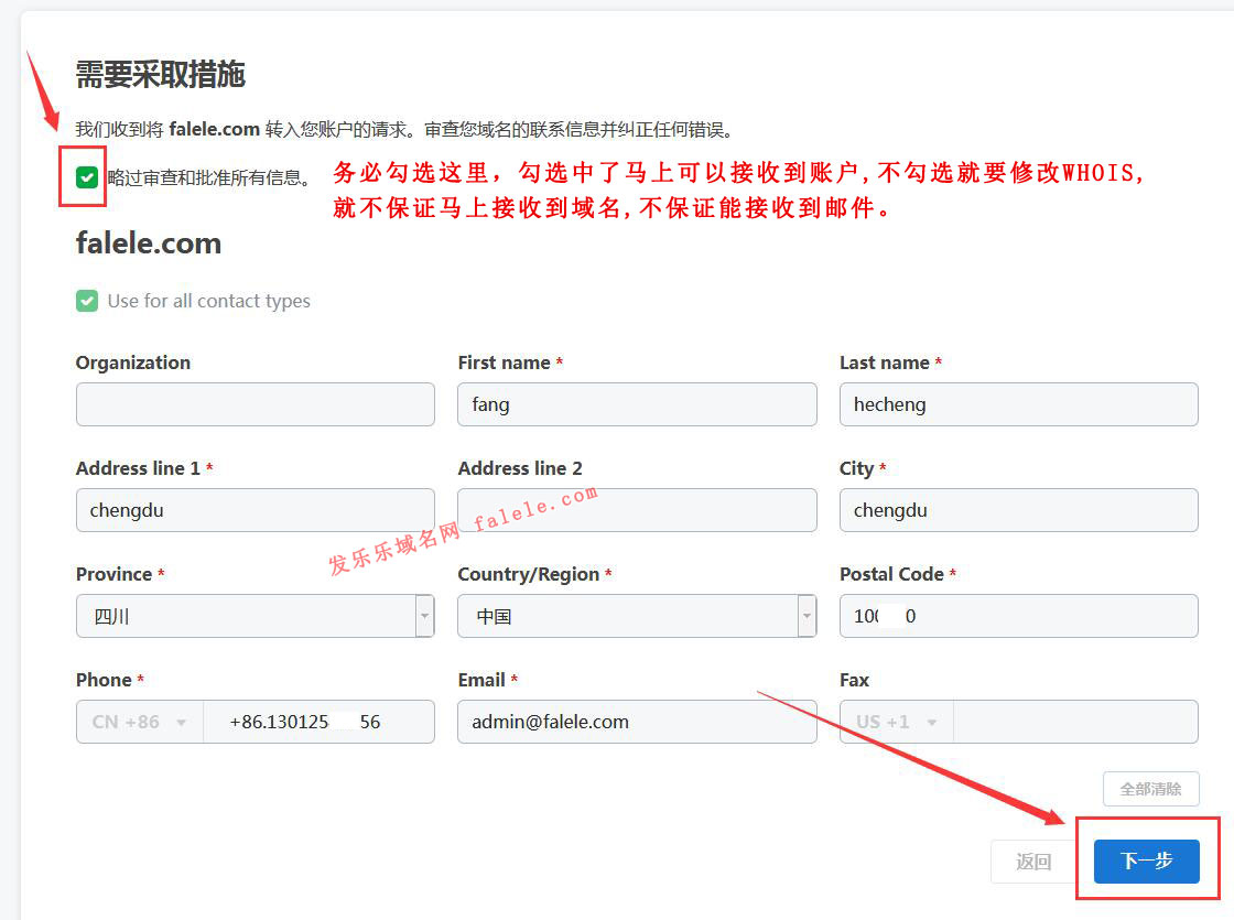 Godaddy2019年新版后臺(tái)域名接收第2步
