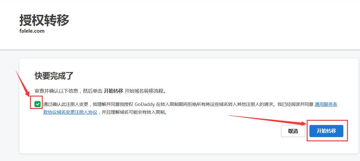 Godaddy2019年新版后臺(tái)域名接收第3步