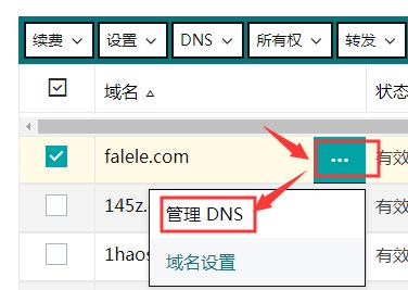 godaddy修改第三方DNS為godaddy默認(rèn)dns教程/方法01