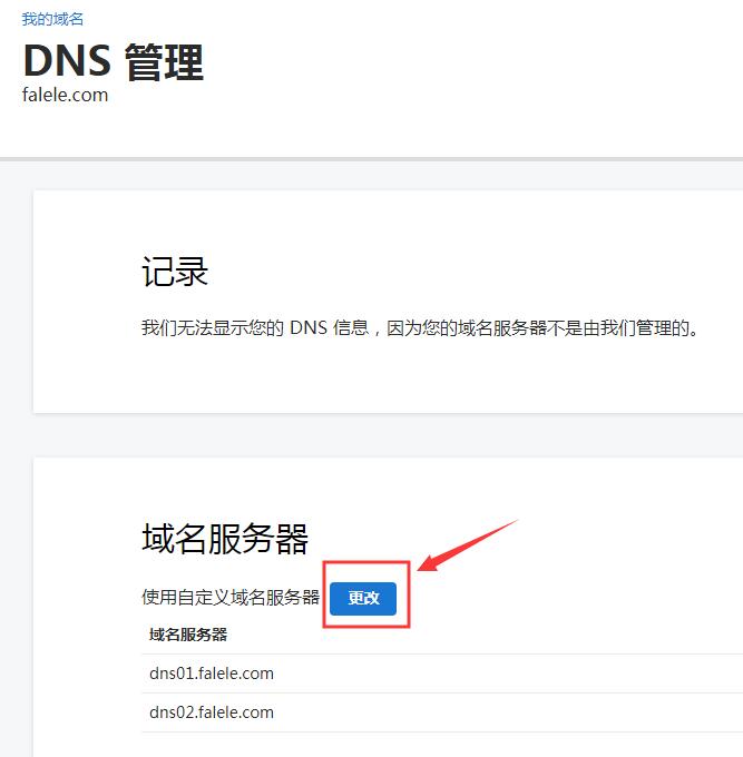 godaddy修改第三方DNS為godaddy默認(rèn)dns教程/方法02